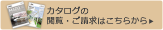 LIXIL カタログ 閲覧・ご請求はこちらから